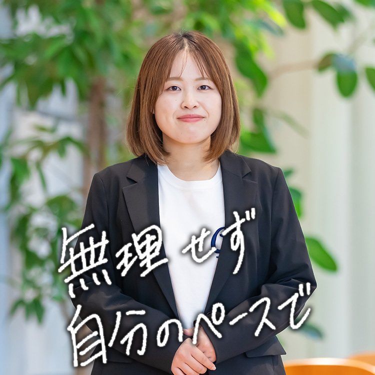 先輩社員の声 H.S